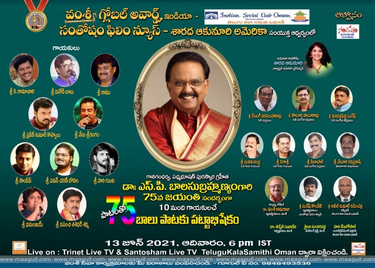 అమెరికాలో బాలు పాటకు పట్టాభిషేకం